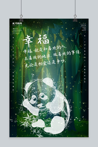 熊猫划船海报模板_创意海洋之灵熊猫幸福海报水形物语