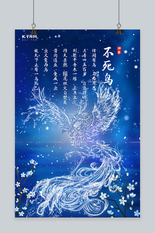 中国神话海报模板_创意海洋之灵不死鸟海报水形物语