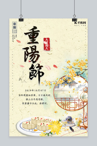 创意重阳海报模板_简约创意合成古风中国风重阳节传统糕点海报