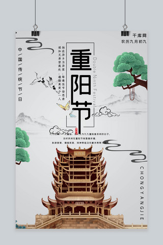 仙鹤云纹海报模板_灰色黄鹤楼中国风重阳节海报