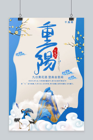 传统节日重阳节海报模板_简约插画中国风传统节日重阳节海报