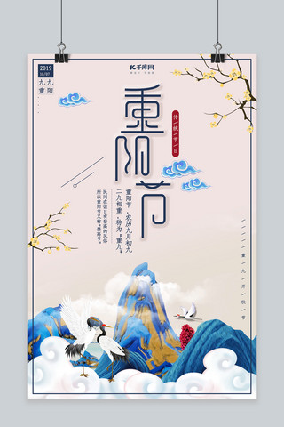 老年节海报模板_中国风创意重阳节海报