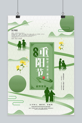 绿色清新中国风重阳节海报设计