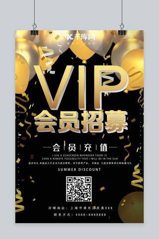 简约创意合成大气黑金会员招募vip海报