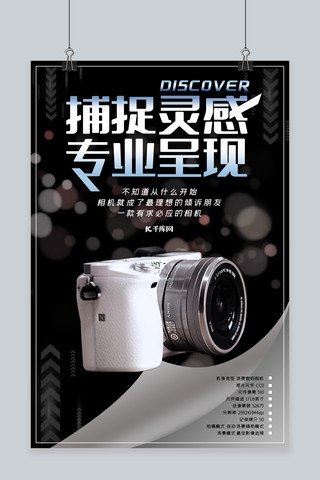 相机宣传海报海报模板_数码相机数码产品宣传推广海报产品海报