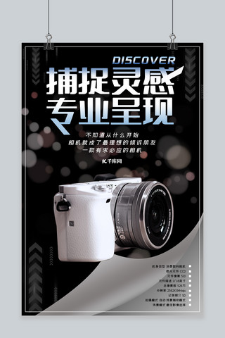 产品海报合成海报模板_数码相机数码产品宣传推广海报产品海报