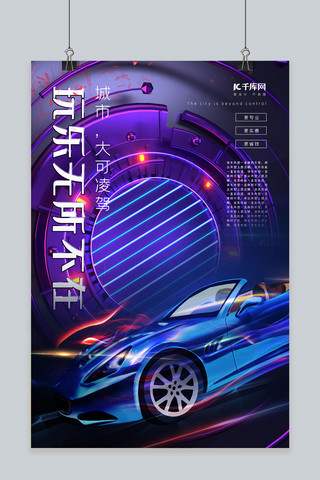 办公创意海报模板_产品海报紫色时尚创意汽车海报