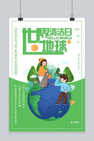 清洁日海报海报模板_简约插画世界地球清洁日宣传海报