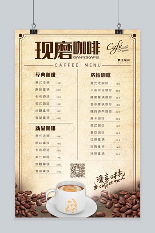 饮品文艺简约海报模板_咖啡店咖啡菜单饮品菜单海报