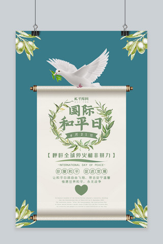 国际和平日海报海报模板_蓝色鸽子国际和平日海报
