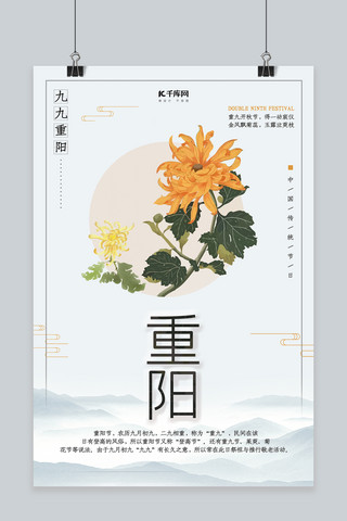 中国传统重阳节宣传海报