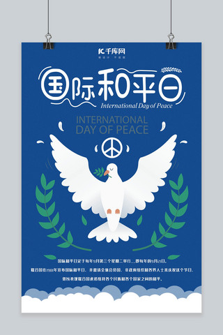 世界和平日海报设计