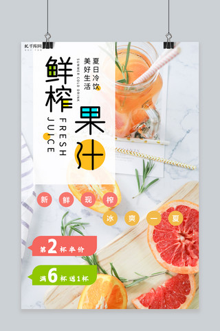 美味饮料海报模板_美味高级果汁饮料店菜单首页