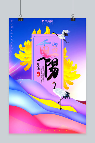 创意重阳节登高宣传海报