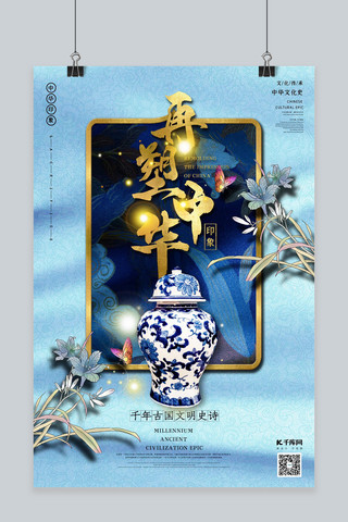 再塑中华印象之青花瓷瓶浅蓝色中国风图腾海报