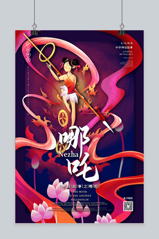 国潮人物人物海报模板_中国古代神话人物之哪吒国潮风格插画海报