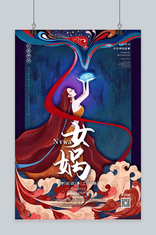 古代线稿海报模板_中国古代神话人物之女娲国潮风格插画海报