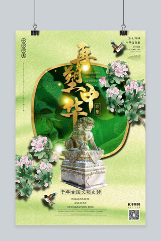 再塑中华印象之石雕狮子浅草绿色中国风图腾底纹海报