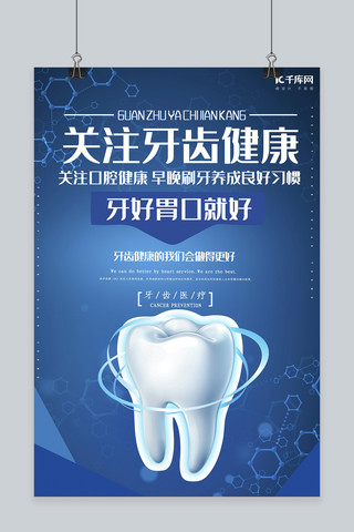 口腔医疗海报模板_简约创意合成科技牙齿口腔医疗健康海报