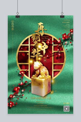 再塑中华印象之黄玉石狮子雕刻印章绿色中国风图腾海报