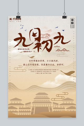 重阳创意海报模板_简约创意合成插画水墨复古中国风重阳节传统海报