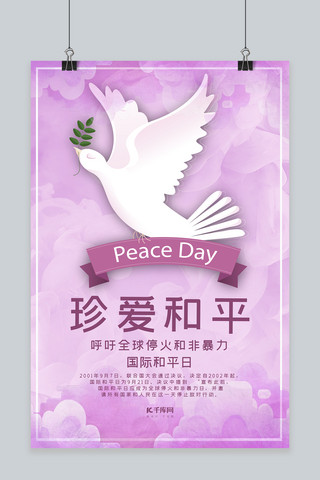紫色简约珍爱和平国际和平日和平鸽