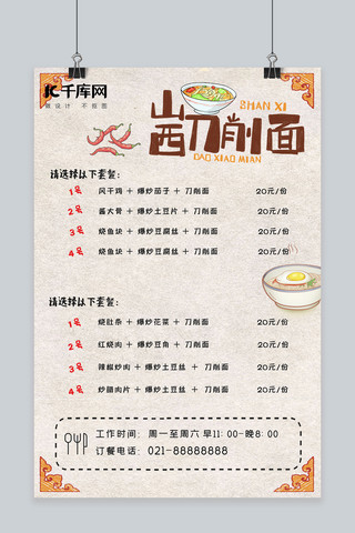 餐厅菜单设计海报模板_面食馆山西刀削面特色菜餐厅菜单海报