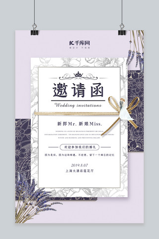 紫色婚礼邀请函海报模板_紫色小清新婚礼邀请函海报