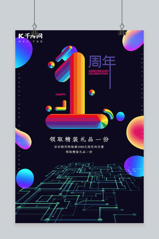 简约创意合成渐变蒸汽波周年庆典海报