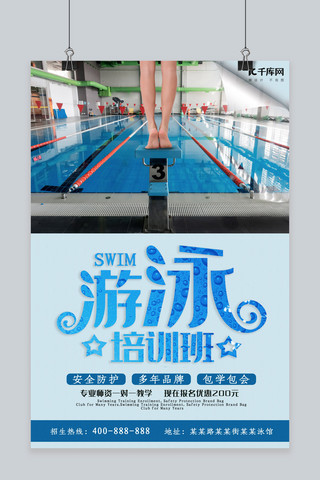 学游泳海报模板_游泳培训班招生宣传海报