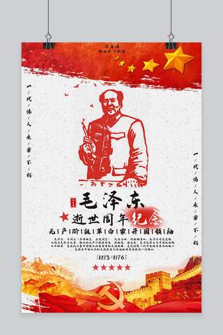 毛泽东逝世纪念海报