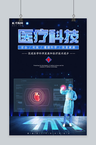科技背景医学海报模板_医疗科技宣传海报