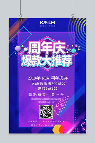 简约创意合成电商酷炫周年庆典海报