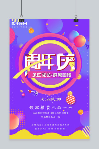 简约创意合成电商渐变周年庆典海报