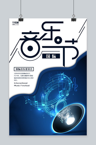 国际音乐节蓝色剪纸节日宣传海报