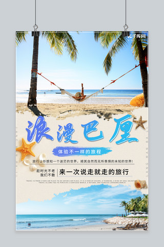 沙滩海报旅游海报海报模板_黄色蓝色巴厘岛海边旅游海报