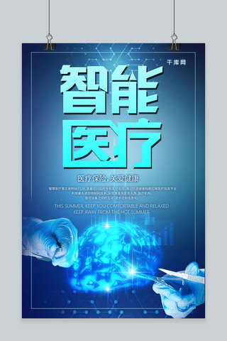 科技背景创意合成海报海报模板_简约科技风创意合成智能医疗海报