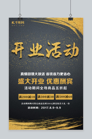 盛大开业简约大气海报模板_简约大气金色开业活动海报