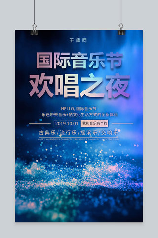 简约炫酷国际音乐节宣传海报
