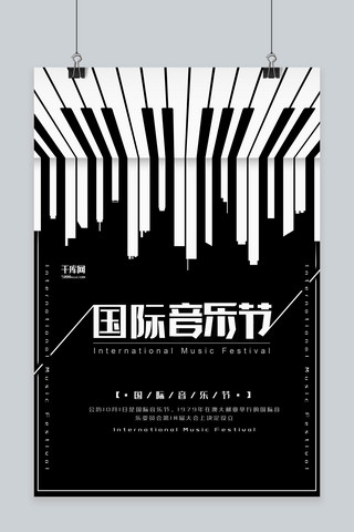 国际音乐节海报海报模板_国际音乐节黑白琴键节日宣传海报