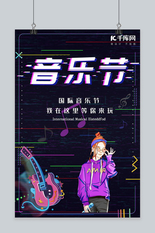 简约创意合成抖音酷炫国际音乐节海报