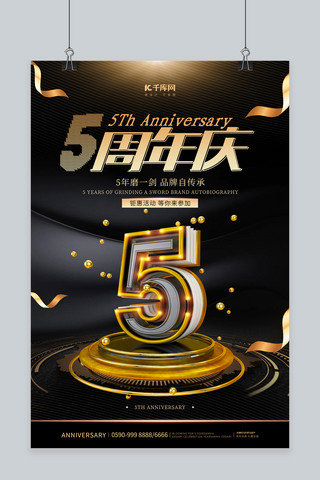 5黑金海报模板_周年庆5周年黑金高端大气华丽促销优惠海报