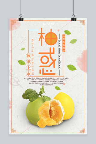 简约秋季水果柚子海报