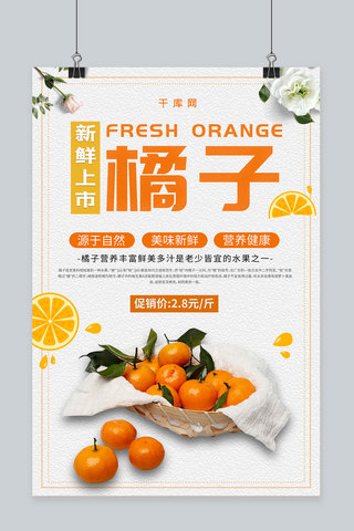 秋季水果海报海报模板_简约插画时令水果秋季水果橘子蜜桔促销海报