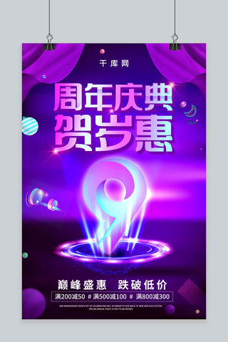 简约渐变创意设计店庆周年庆促销海报