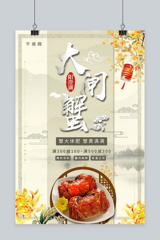 中国风简约美食海报模板_简约创意插画中国风秋季美食大闸蟹海报