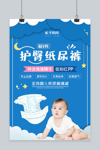 简约大方海报模板_千库原创简约大方婴儿纸尿裤产品海报