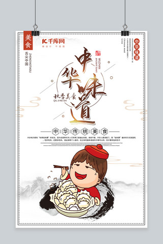 美食秋季海报模板_中华美食饺子宣传海报