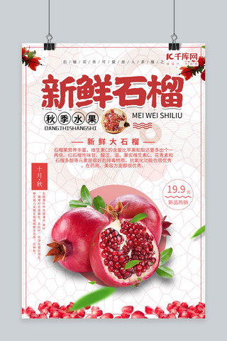秋季产品海报模板_水果产品促销海报