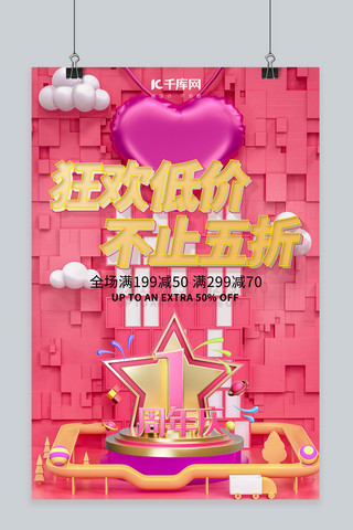 周年庆创意海报模板_C4D粉色狂欢周年庆创意海报